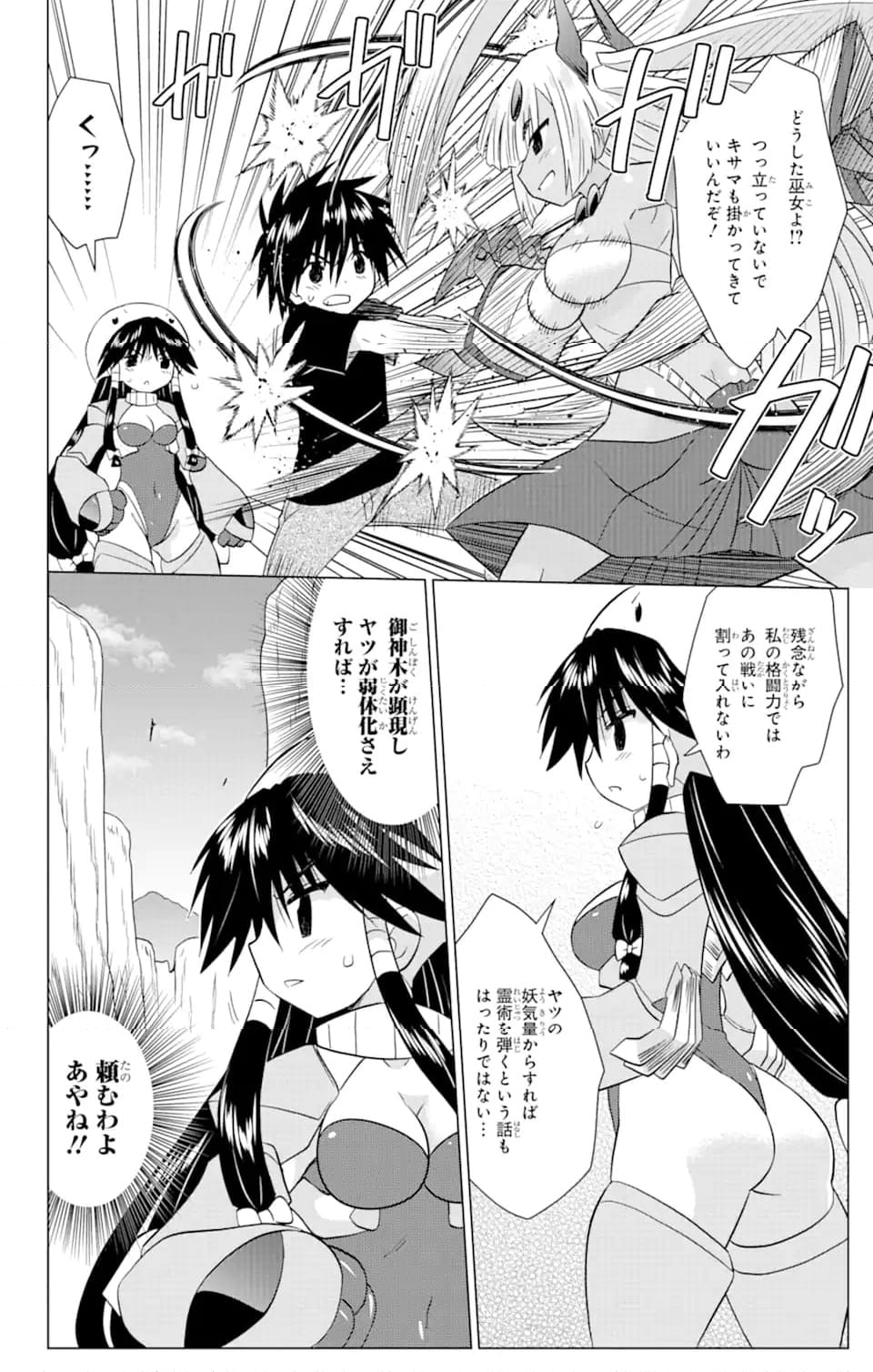 ながされて藍蘭島 - 第227話 - Page 10