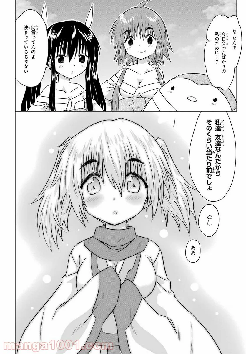 ながされて藍蘭島 - 第228話 - Page 12