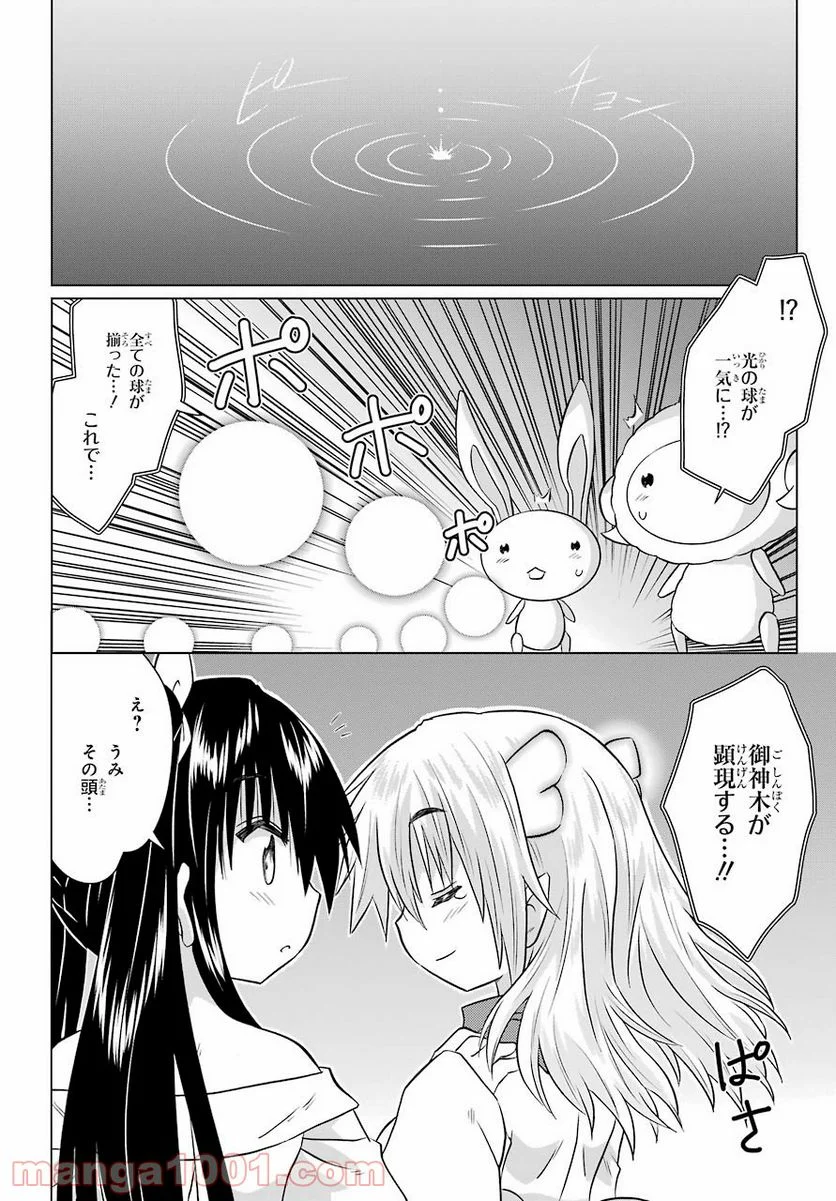 ながされて藍蘭島 - 第228話 - Page 14