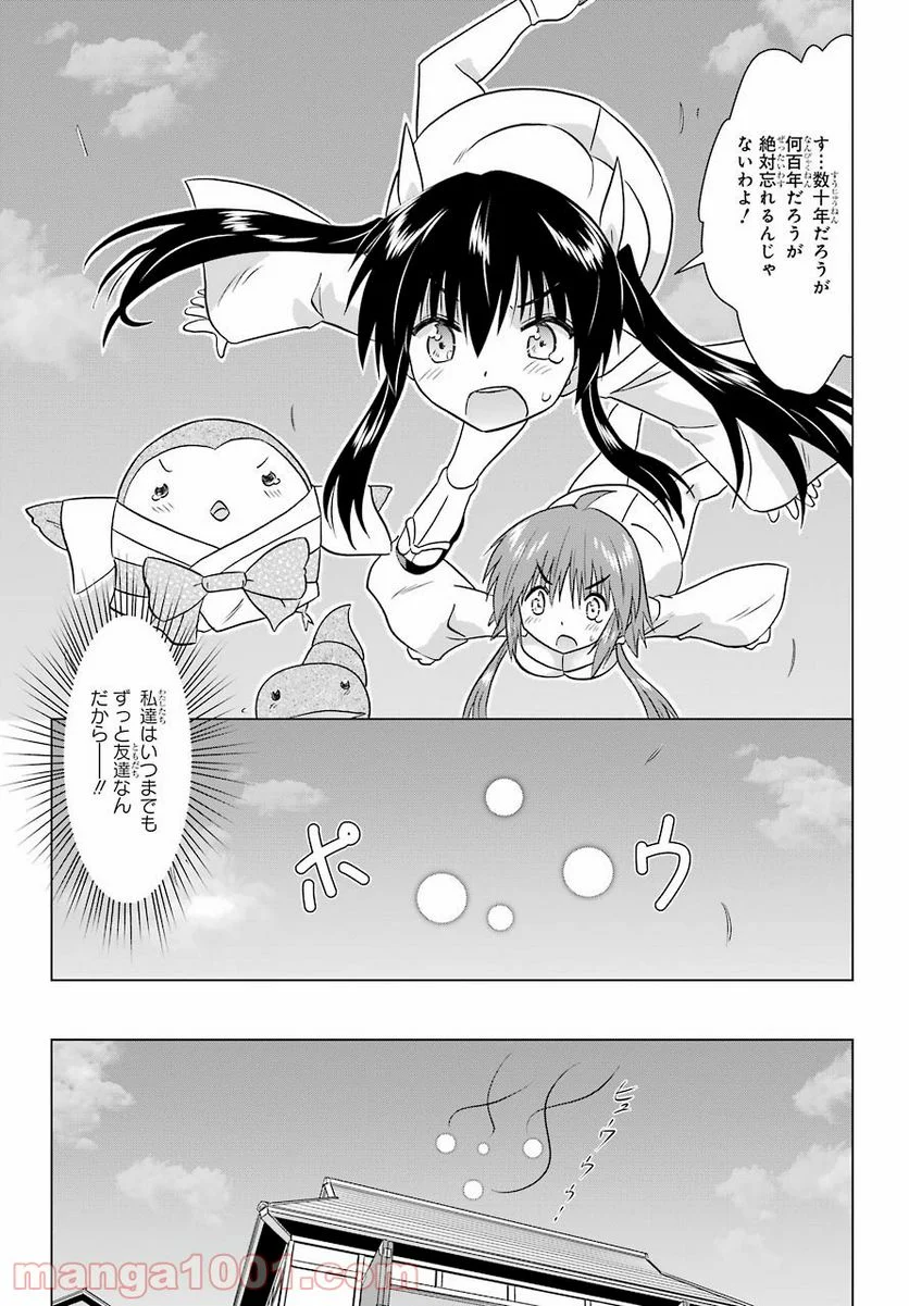 ながされて藍蘭島 - 第228話 - Page 19