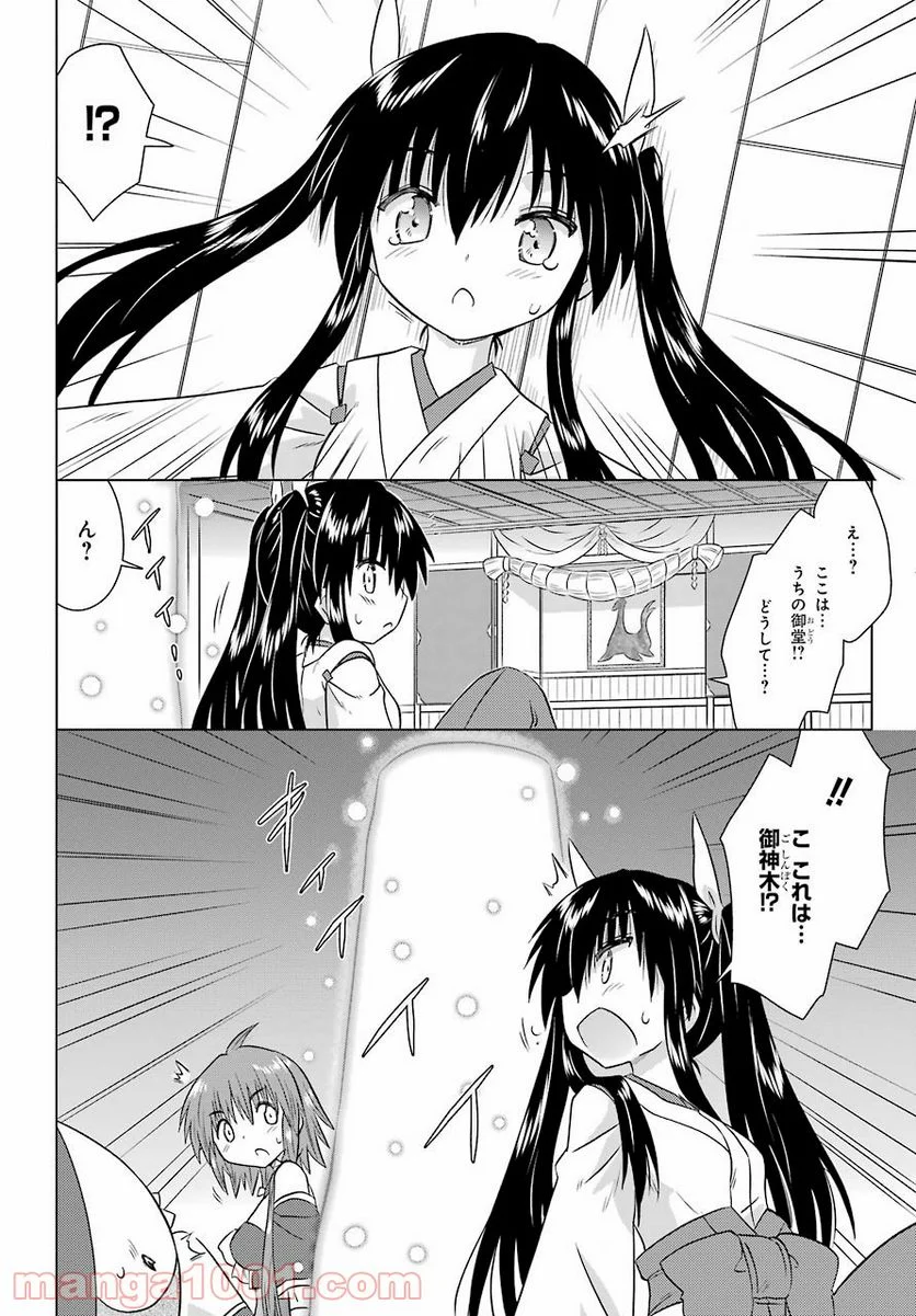 ながされて藍蘭島 - 第228話 - Page 20