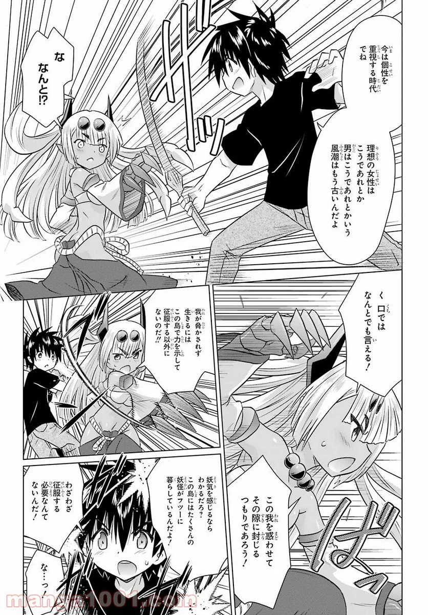 ながされて藍蘭島 - 第228話 - Page 3