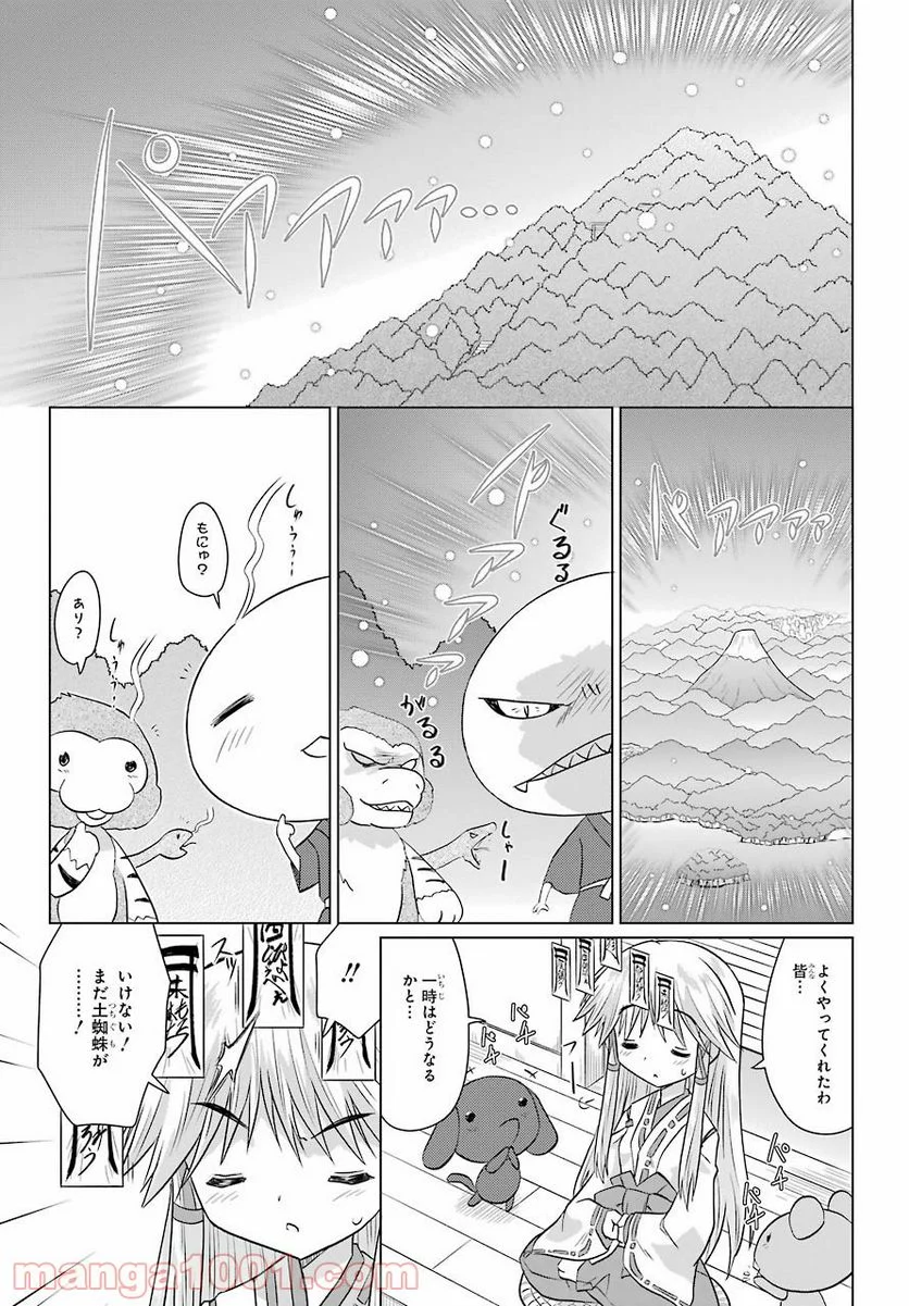 ながされて藍蘭島 - 第228話 - Page 21