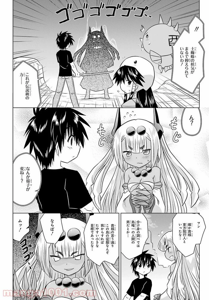 ながされて藍蘭島 - 第228話 - Page 22