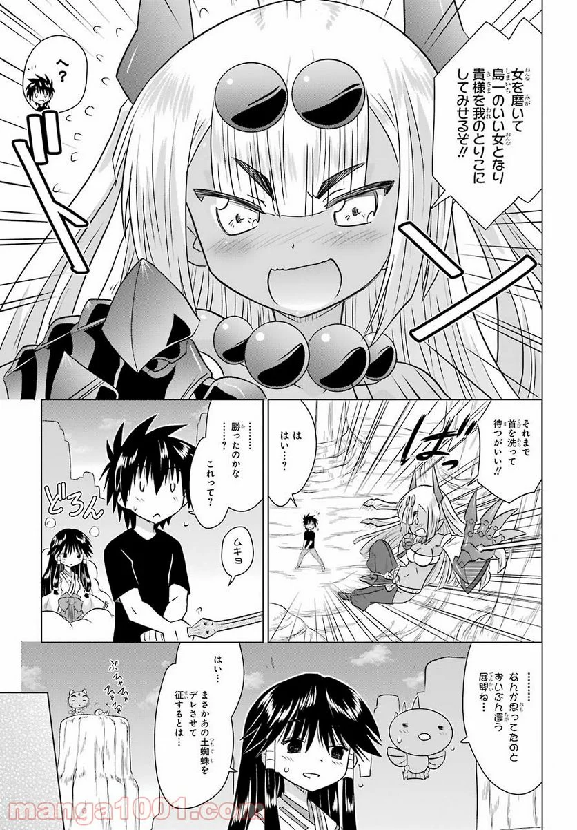 ながされて藍蘭島 - 第228話 - Page 23