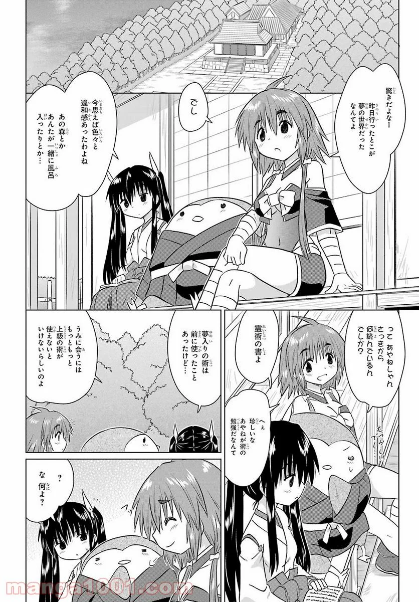 ながされて藍蘭島 - 第228話 - Page 24