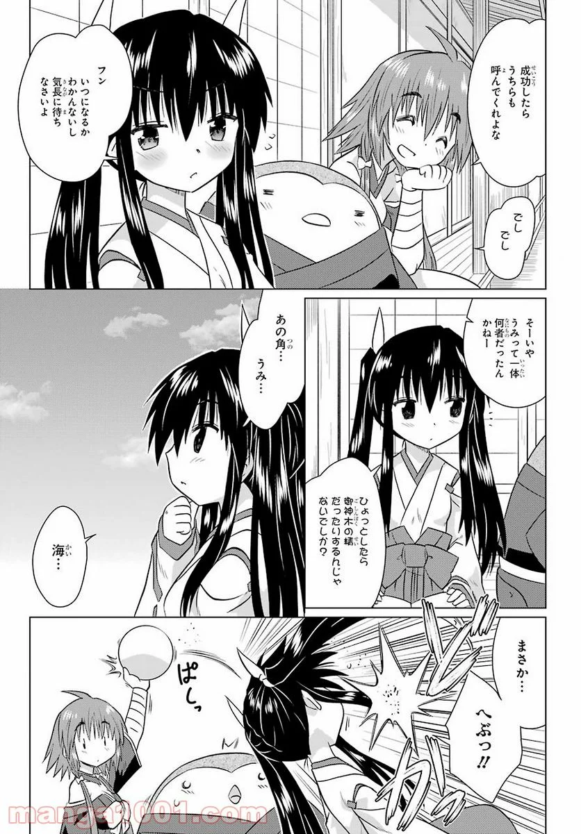 ながされて藍蘭島 - 第228話 - Page 25