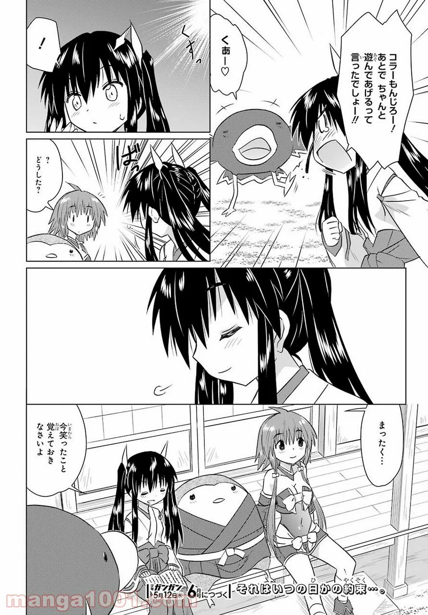 ながされて藍蘭島 - 第228話 - Page 26