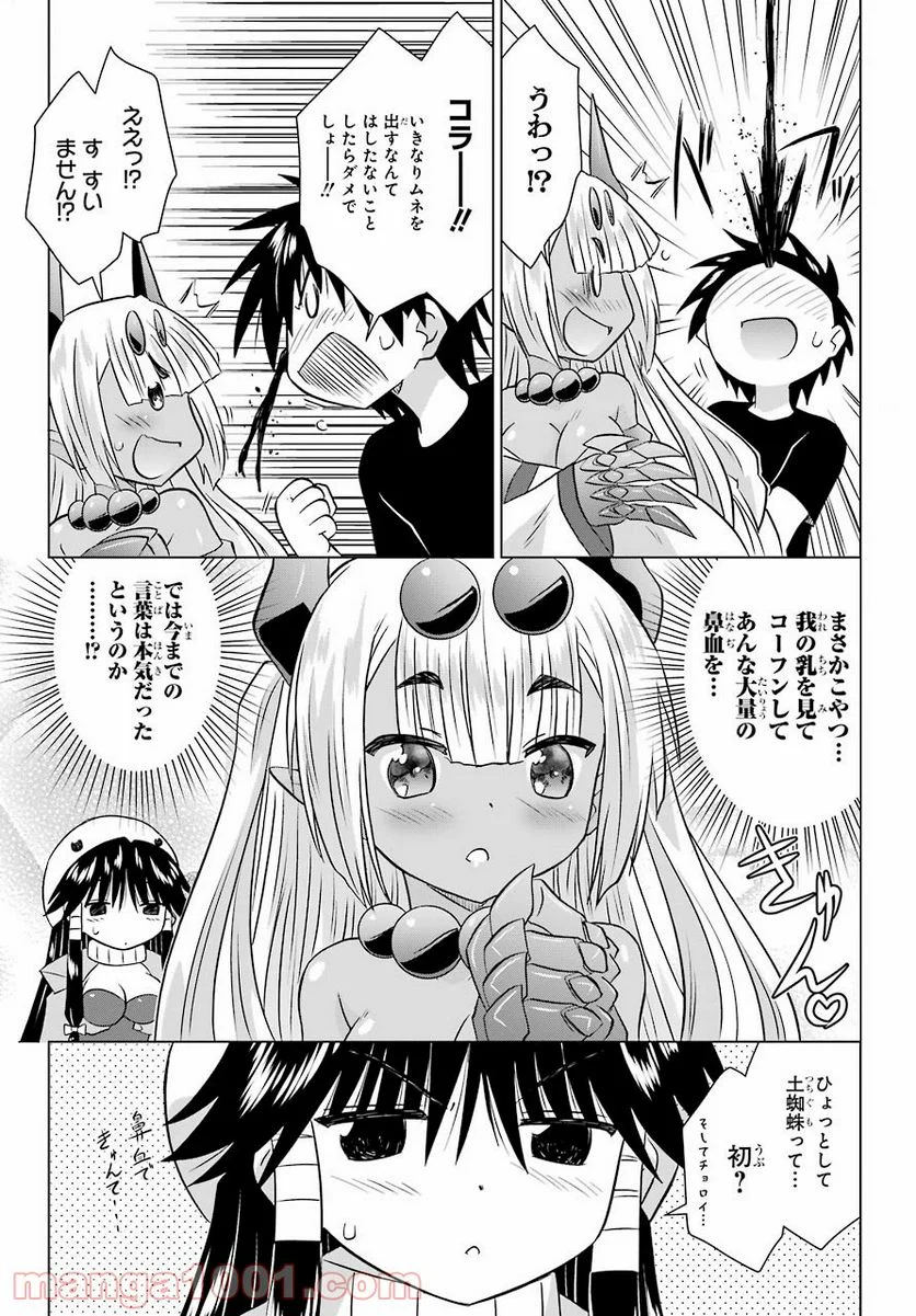 ながされて藍蘭島 - 第228話 - Page 5