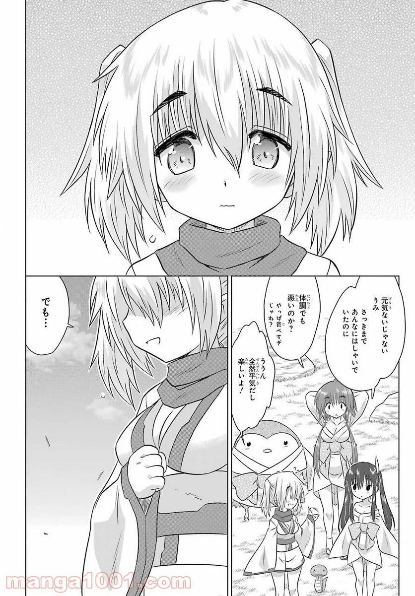 ながされて藍蘭島 - 第228話 - Page 8