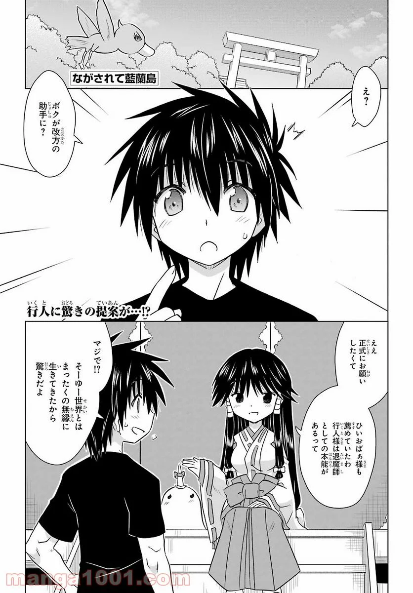 ながされて藍蘭島 - 第229話 - Page 1