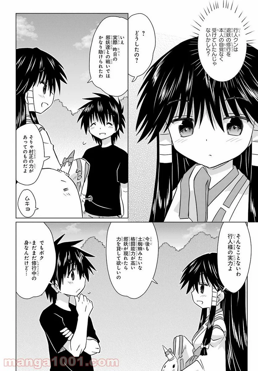 ながされて藍蘭島 - 第229話 - Page 2