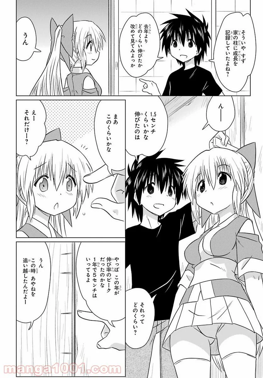 ながされて藍蘭島 - 第229話 - Page 12