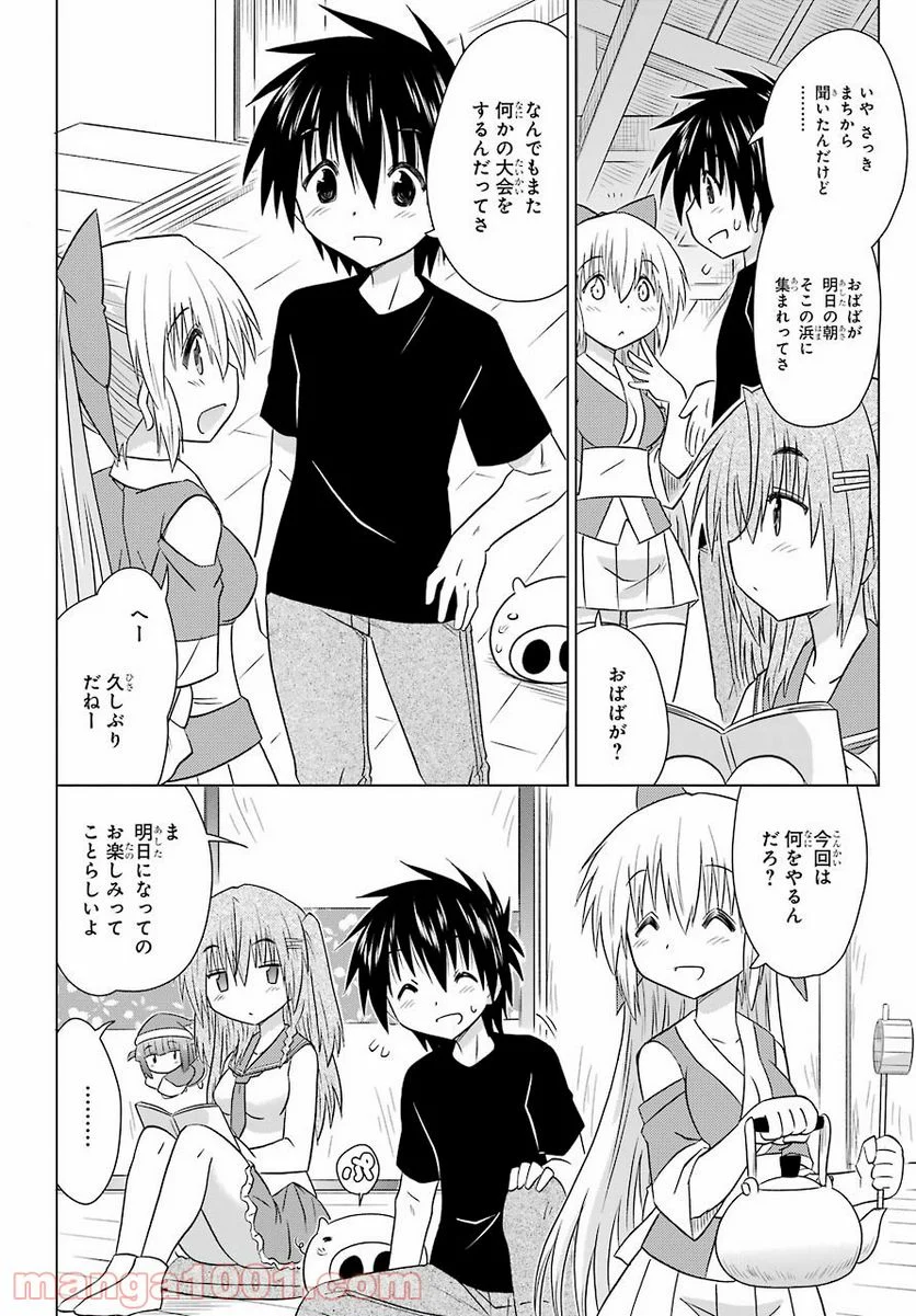 ながされて藍蘭島 - 第229話 - Page 14