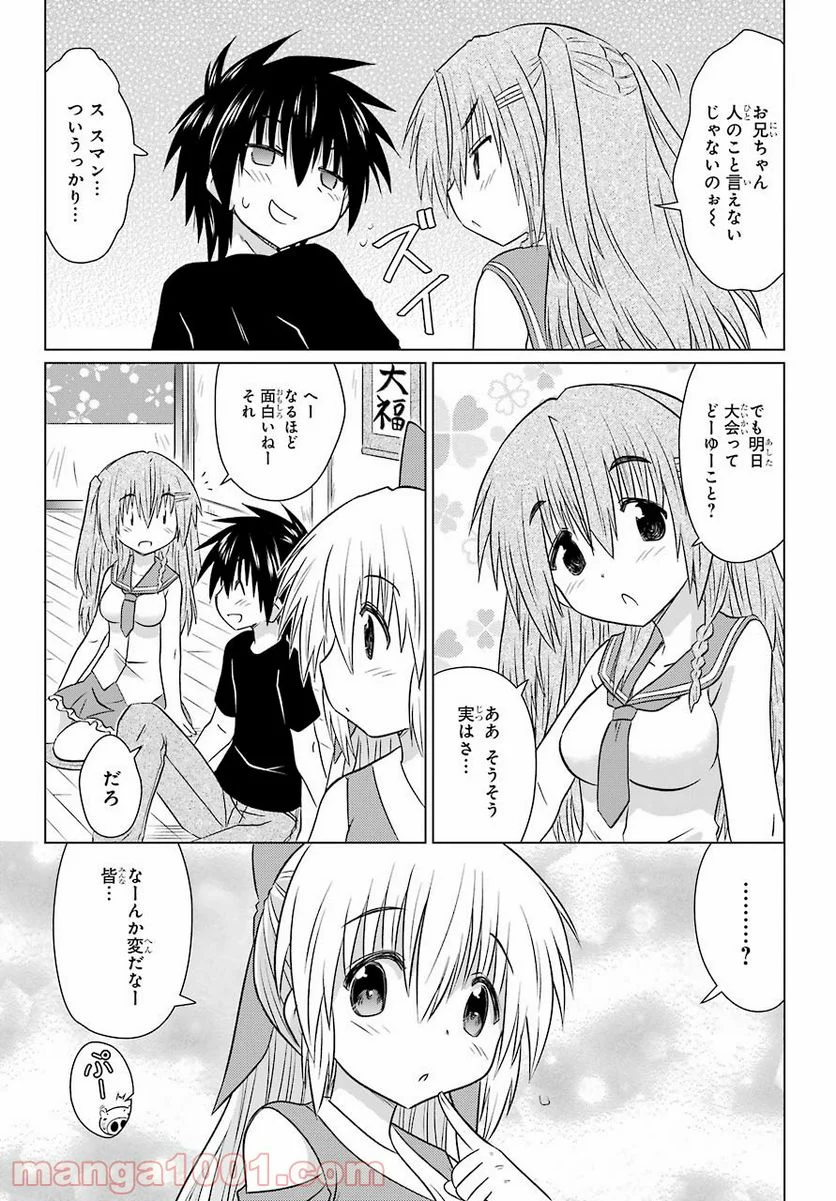 ながされて藍蘭島 - 第229話 - Page 15