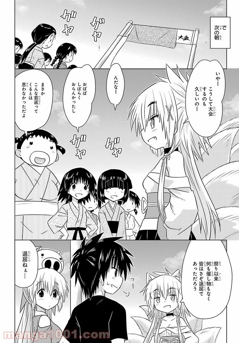 ながされて藍蘭島 - 第229話 - Page 16