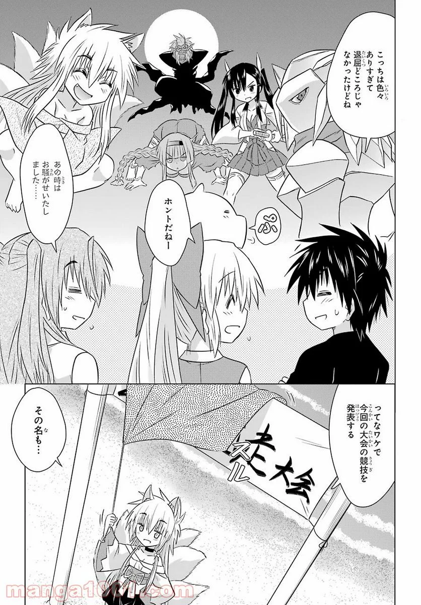 ながされて藍蘭島 - 第229話 - Page 17