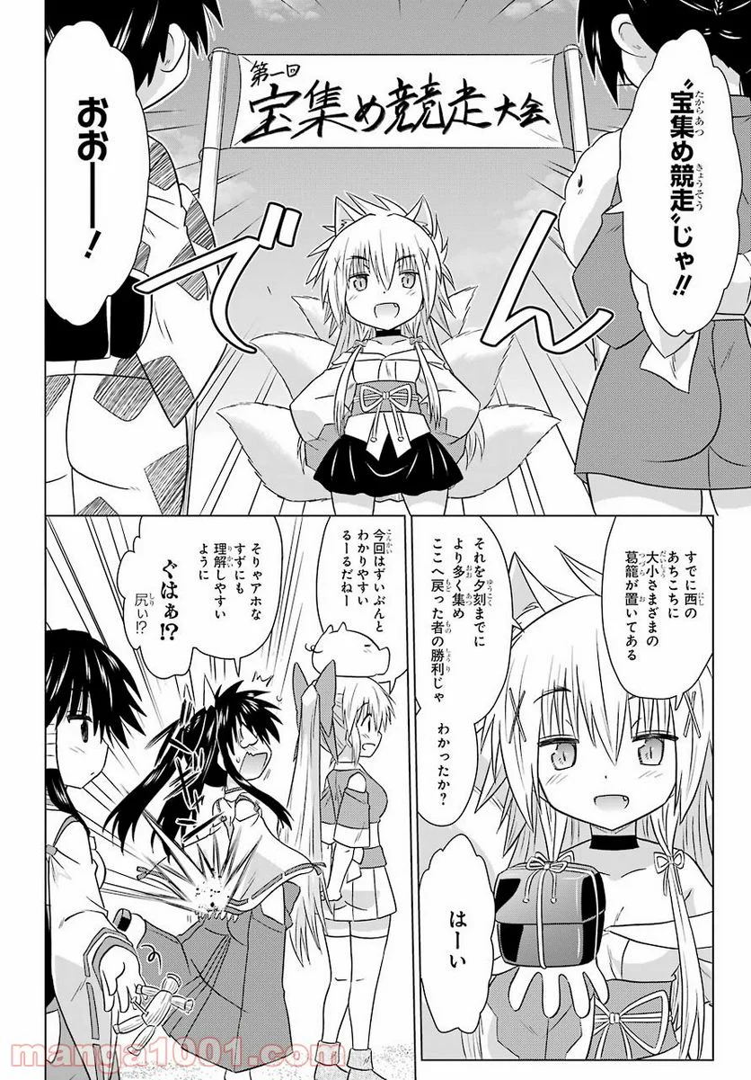 ながされて藍蘭島 - 第229話 - Page 18