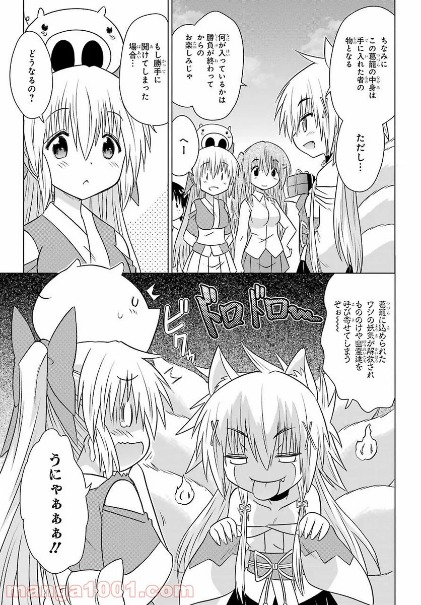 ながされて藍蘭島 - 第229話 - Page 19