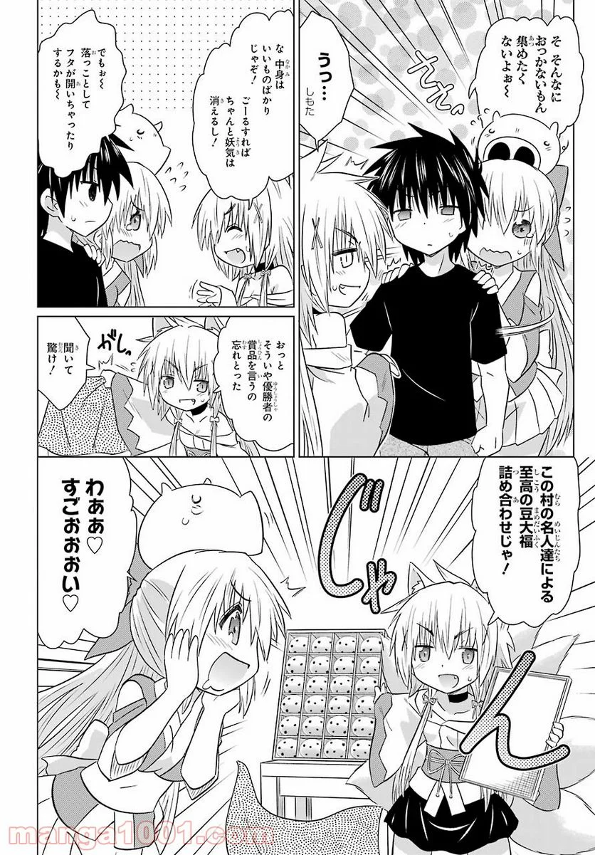 ながされて藍蘭島 - 第229話 - Page 20