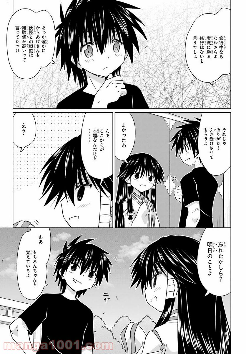 ながされて藍蘭島 - 第229話 - Page 3