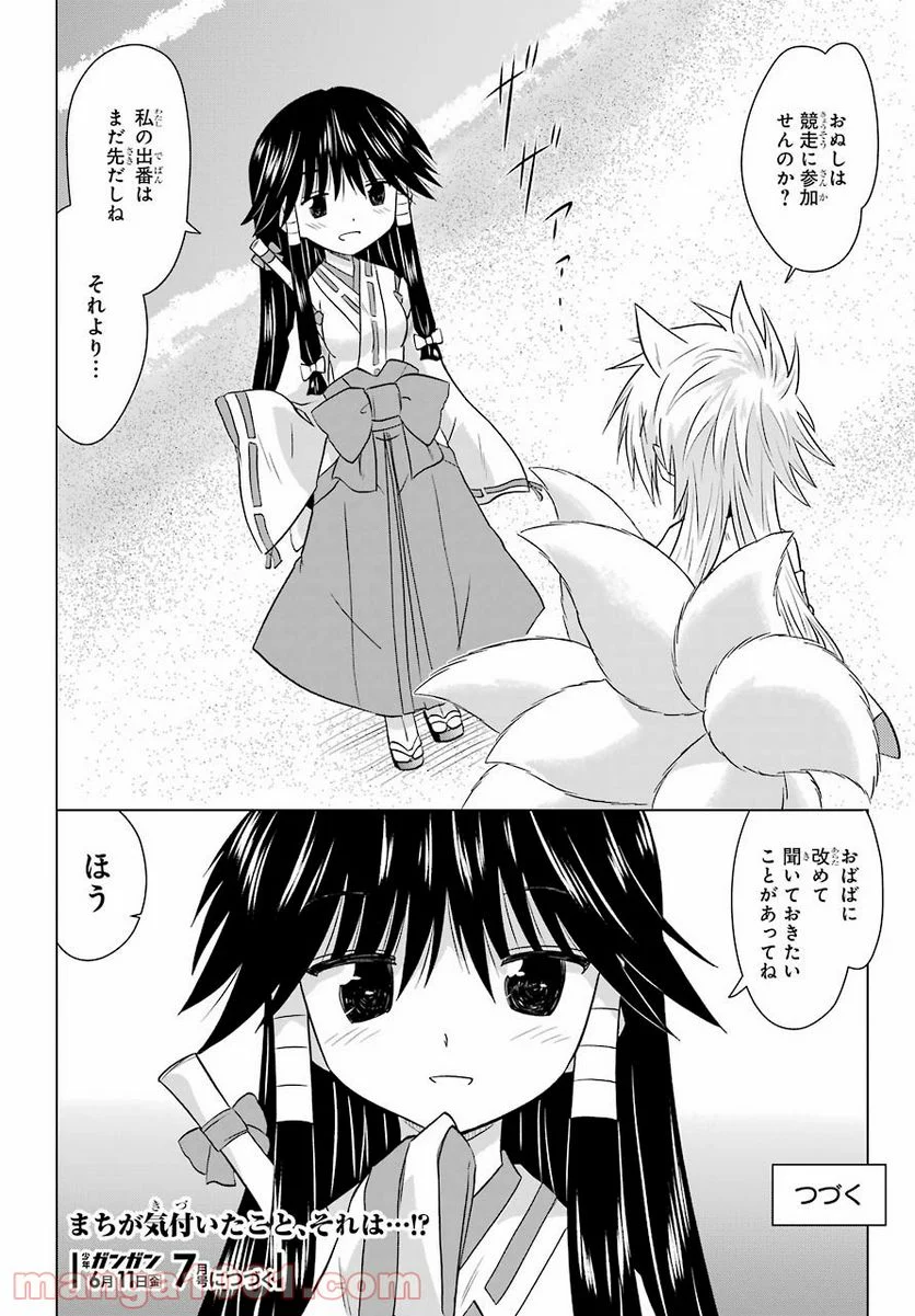 ながされて藍蘭島 - 第229話 - Page 26