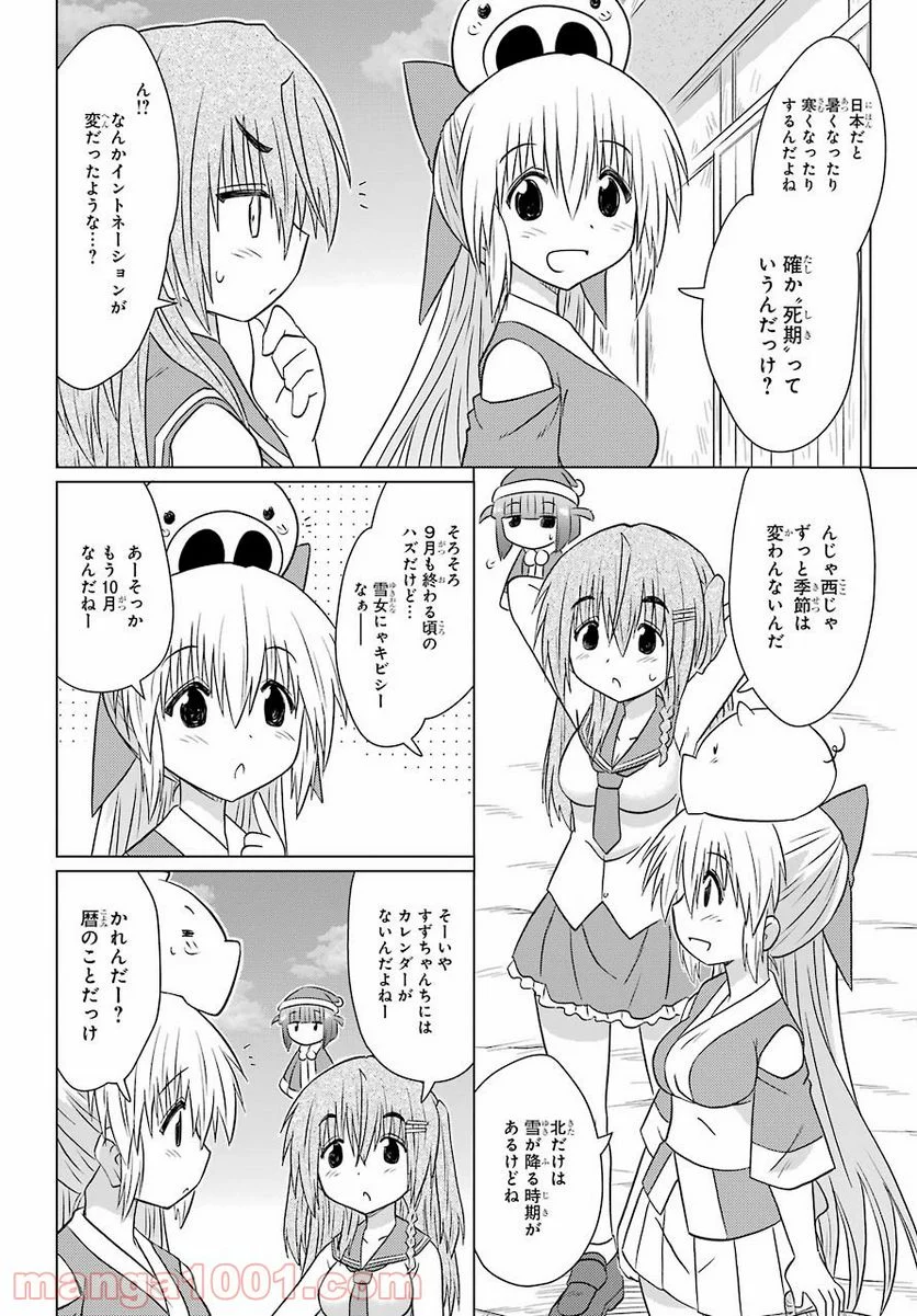 ながされて藍蘭島 - 第229話 - Page 6