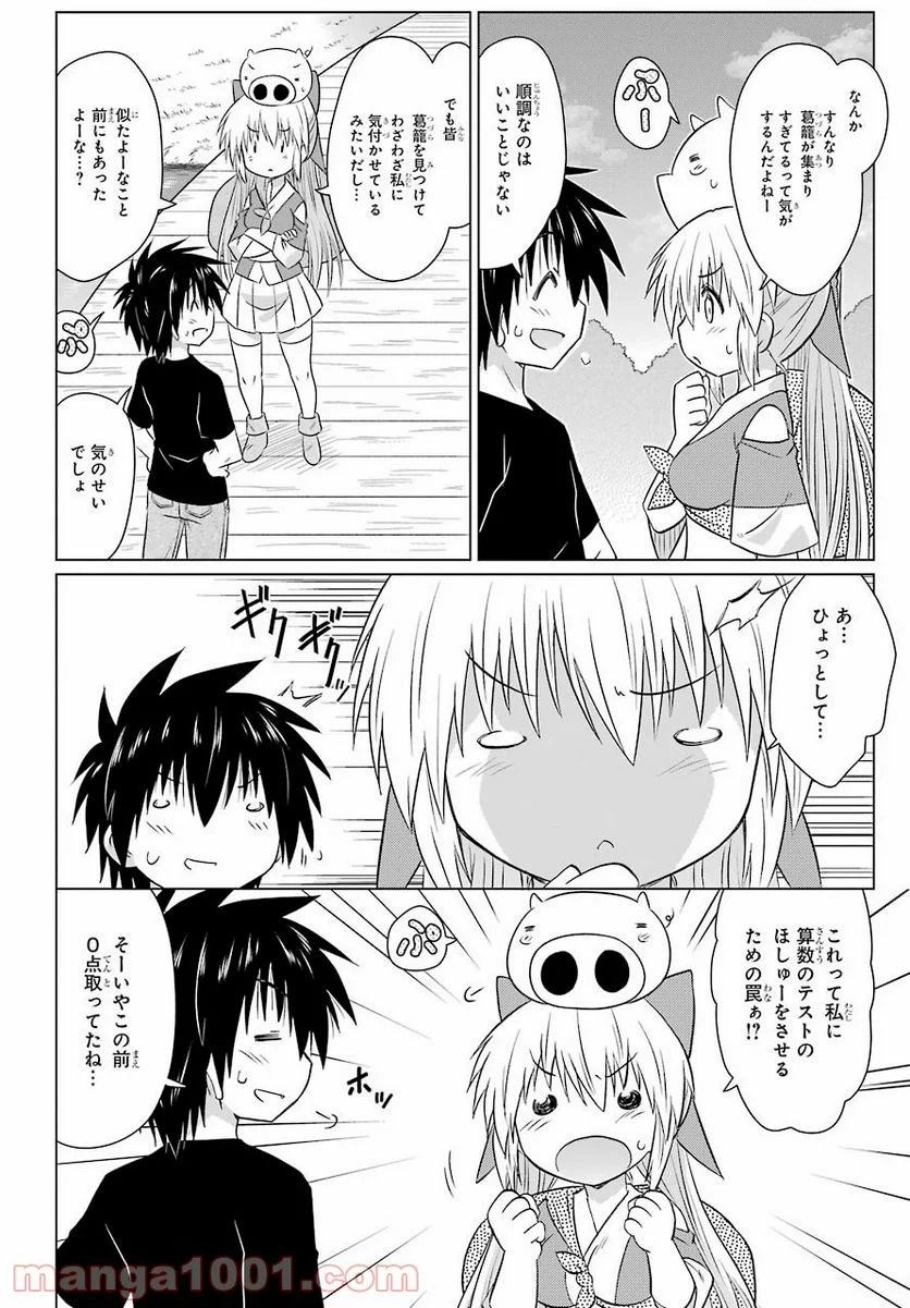 ながされて藍蘭島 - 第230話 - Page 12