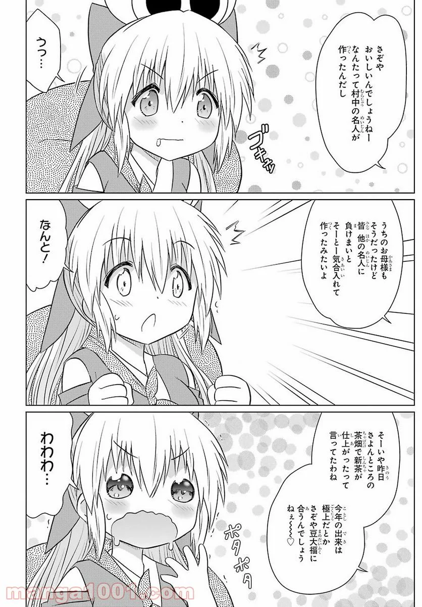 ながされて藍蘭島 - 第230話 - Page 14