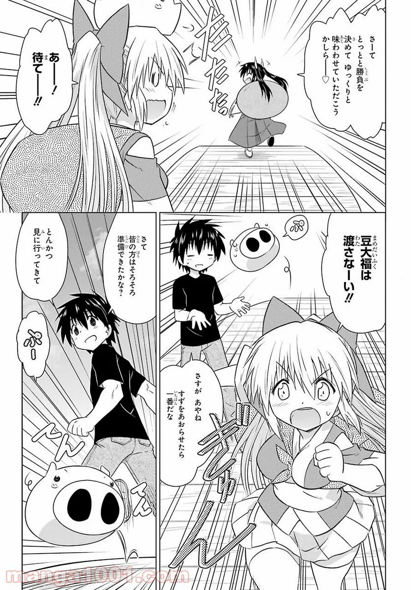 ながされて藍蘭島 - 第230話 - Page 15