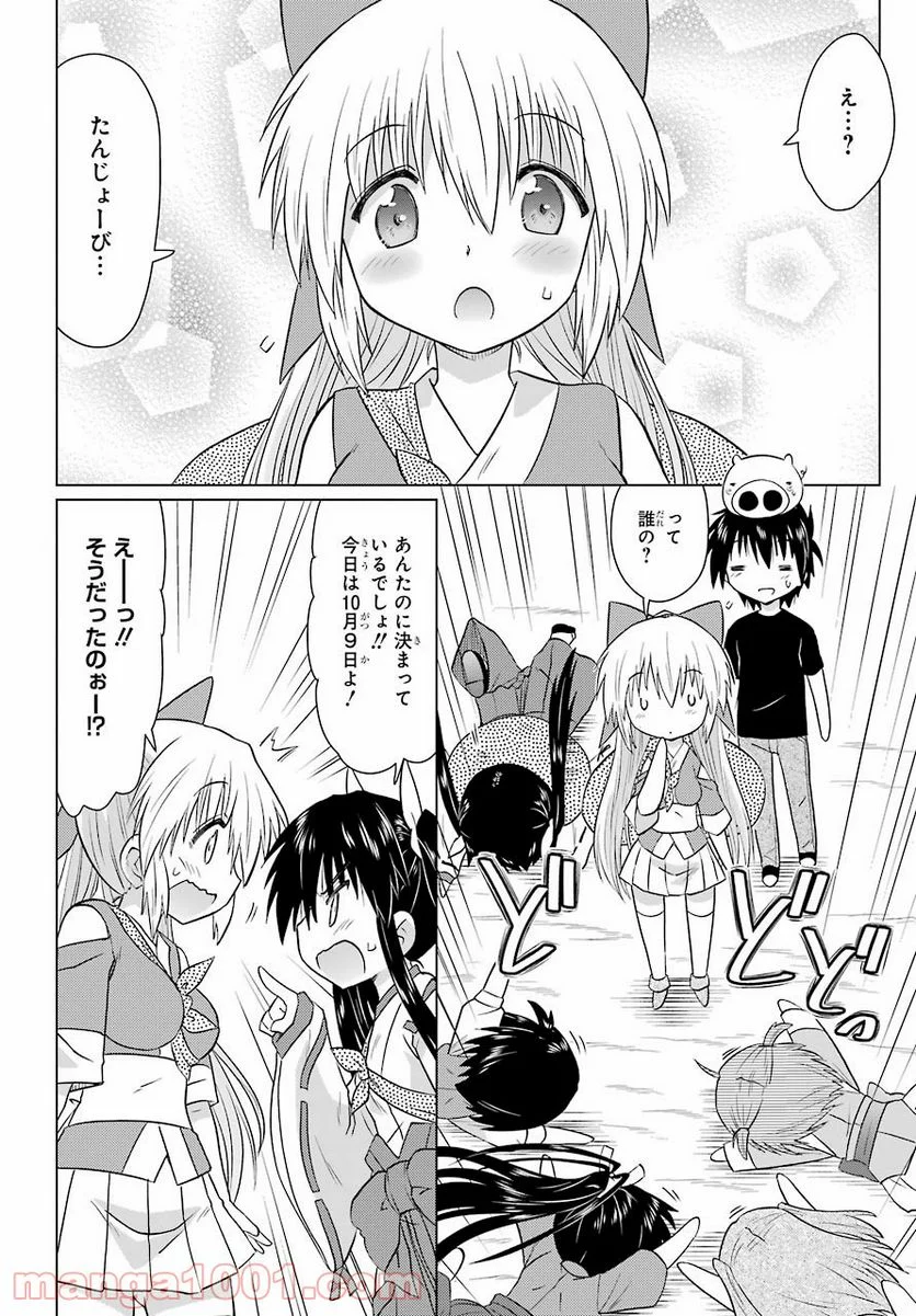 ながされて藍蘭島 - 第230話 - Page 20