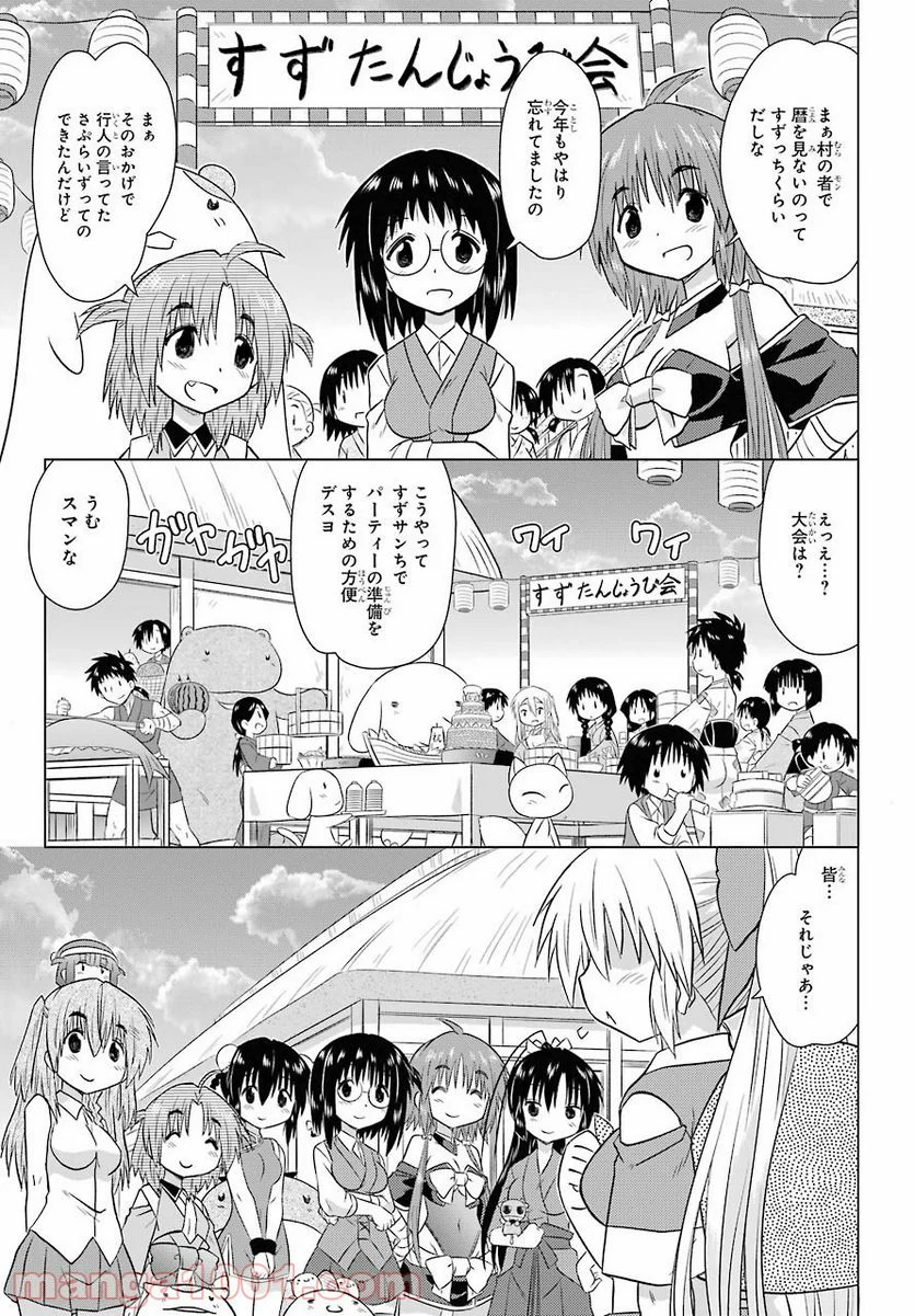 ながされて藍蘭島 - 第230話 - Page 21