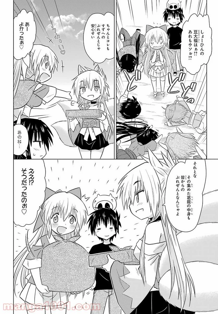 ながされて藍蘭島 - 第230話 - Page 22