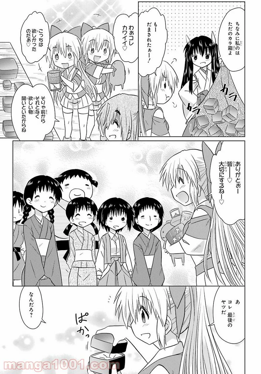 ながされて藍蘭島 - 第230話 - Page 23