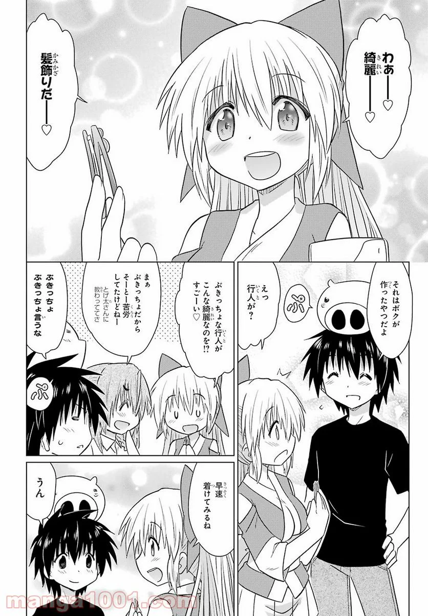 ながされて藍蘭島 - 第230話 - Page 24