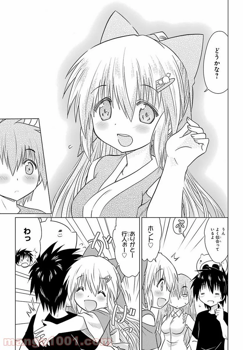 ながされて藍蘭島 - 第230話 - Page 25