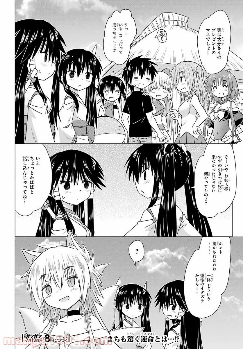 ながされて藍蘭島 - 第230話 - Page 26