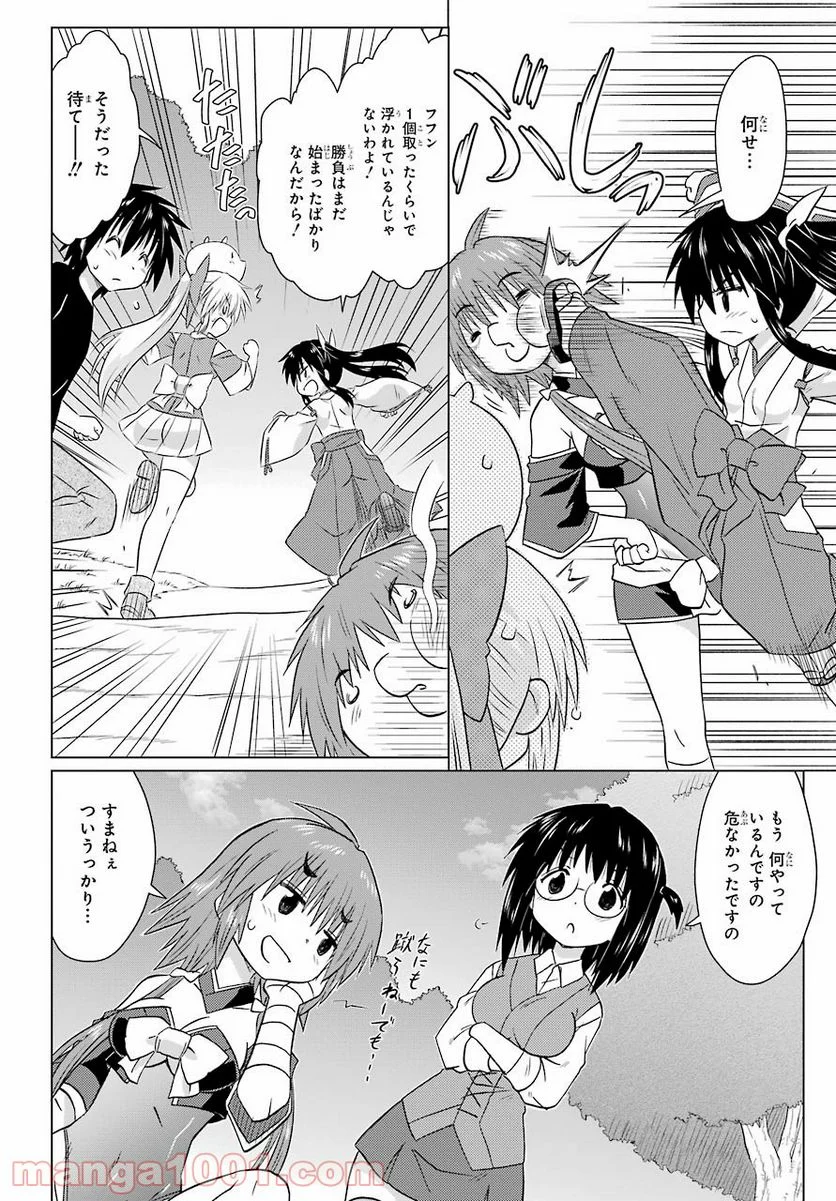 ながされて藍蘭島 - 第230話 - Page 4