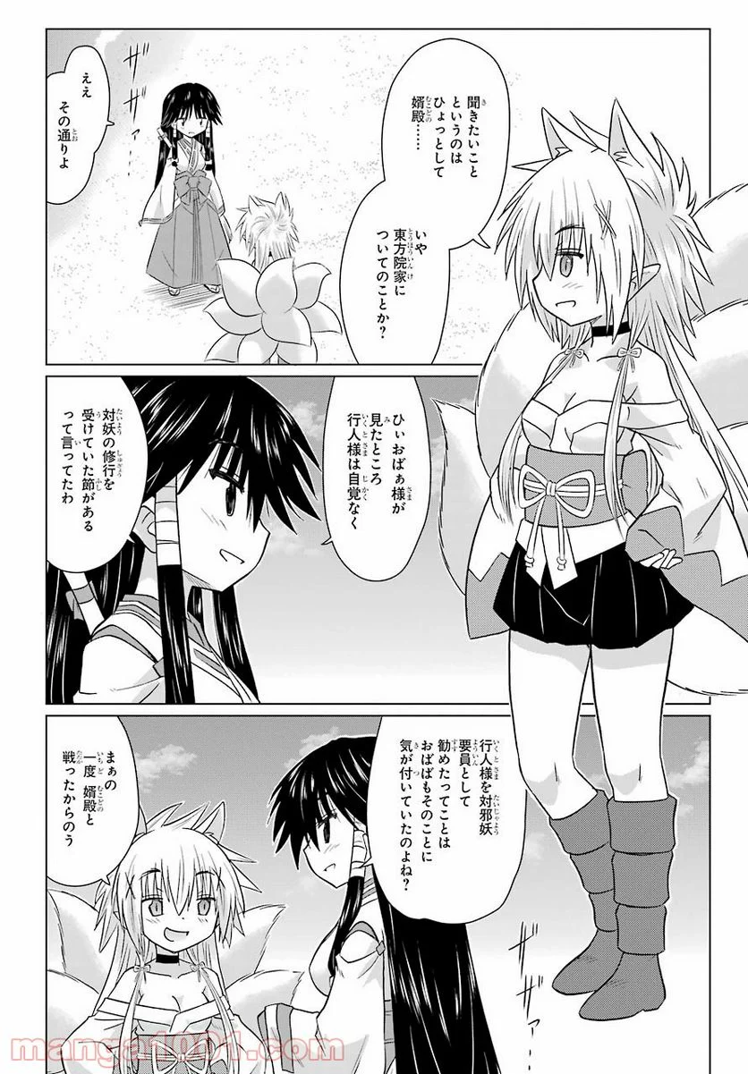 ながされて藍蘭島 - 第230話 - Page 6