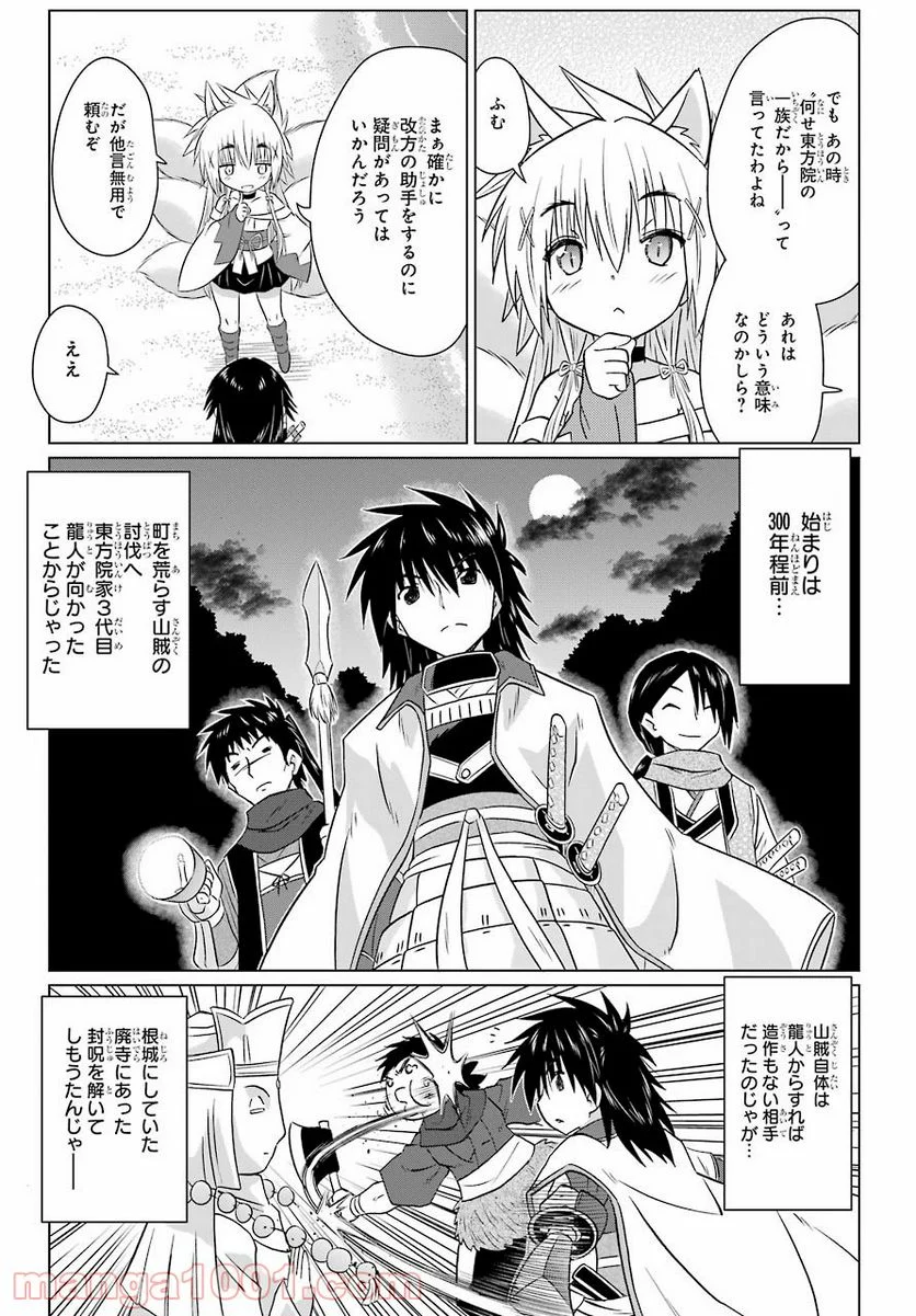 ながされて藍蘭島 - 第230話 - Page 7