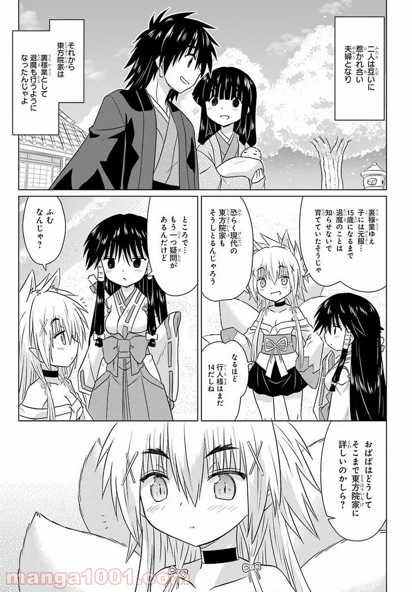 ながされて藍蘭島 - 第230話 - Page 9