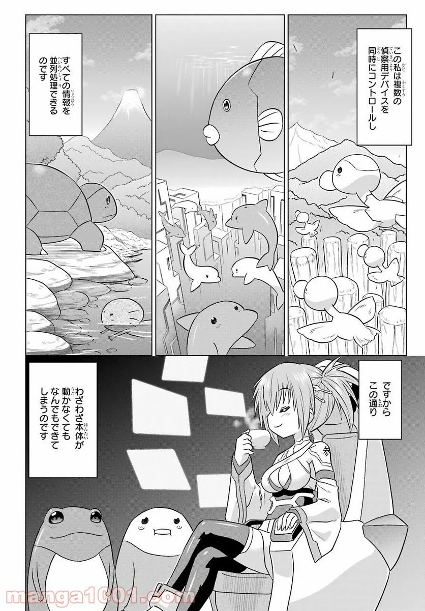 ながされて藍蘭島 - 第231話 - Page 2