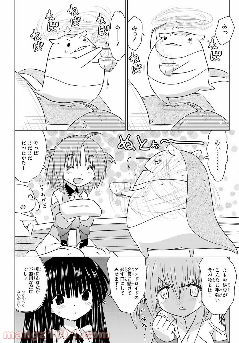 ながされて藍蘭島 - 第231話 - Page 12