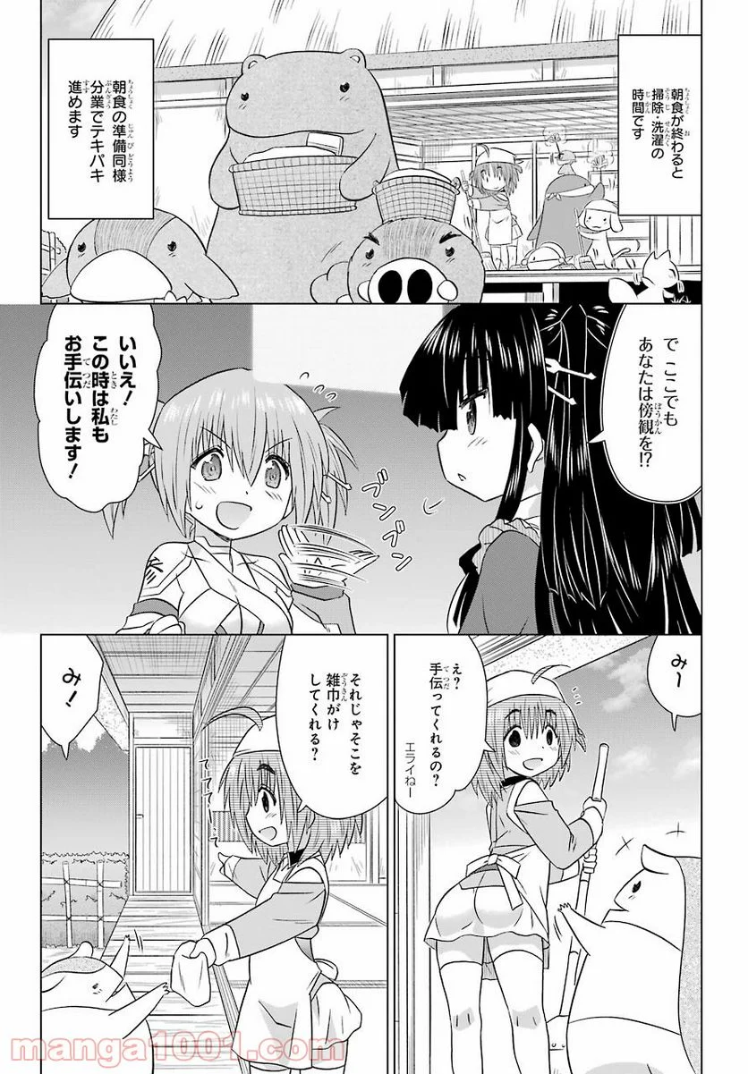 ながされて藍蘭島 - 第231話 - Page 13