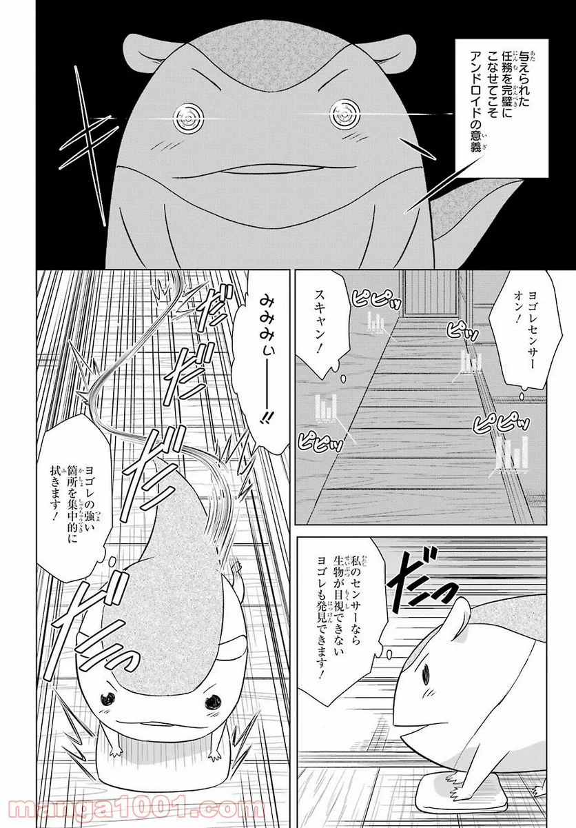 ながされて藍蘭島 - 第231話 - Page 14