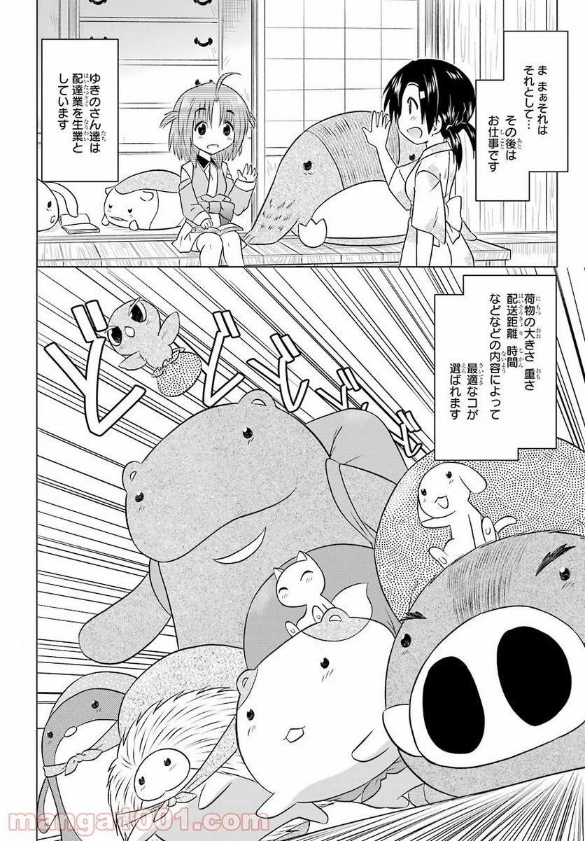 ながされて藍蘭島 - 第231話 - Page 16