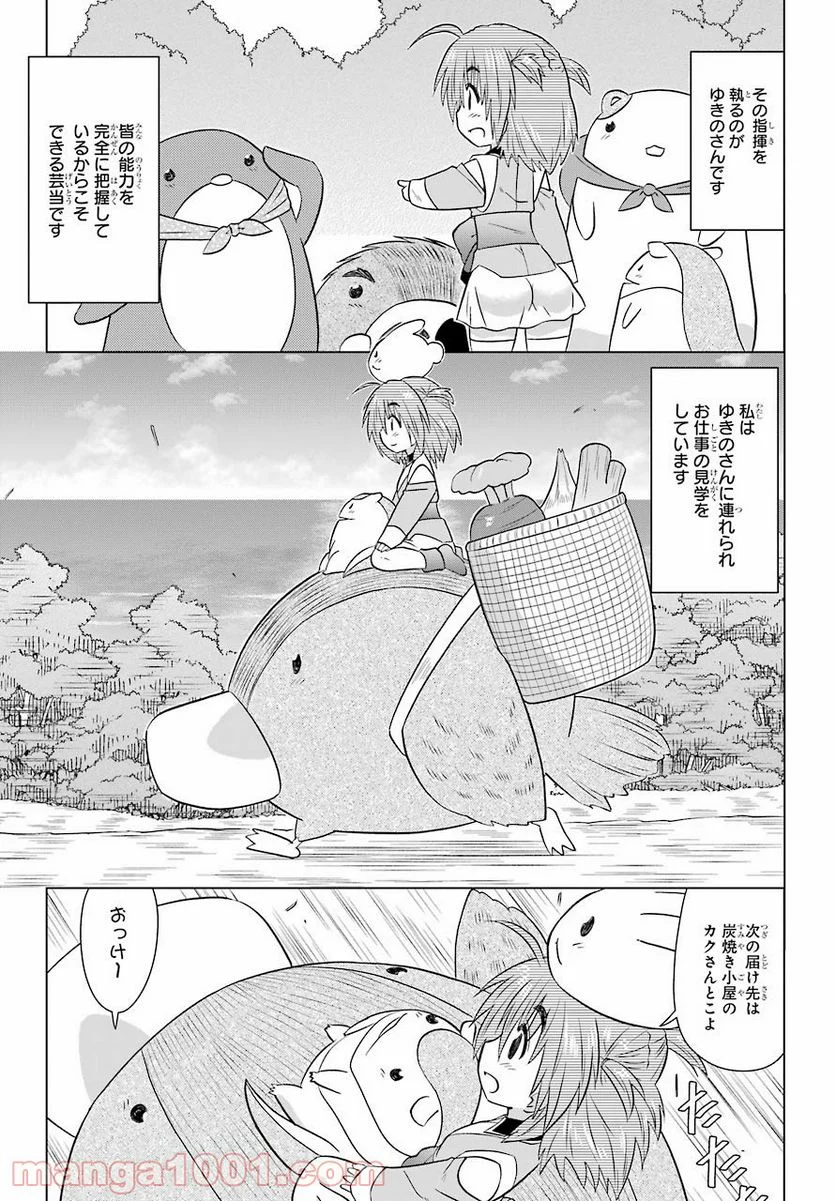 ながされて藍蘭島 - 第231話 - Page 17