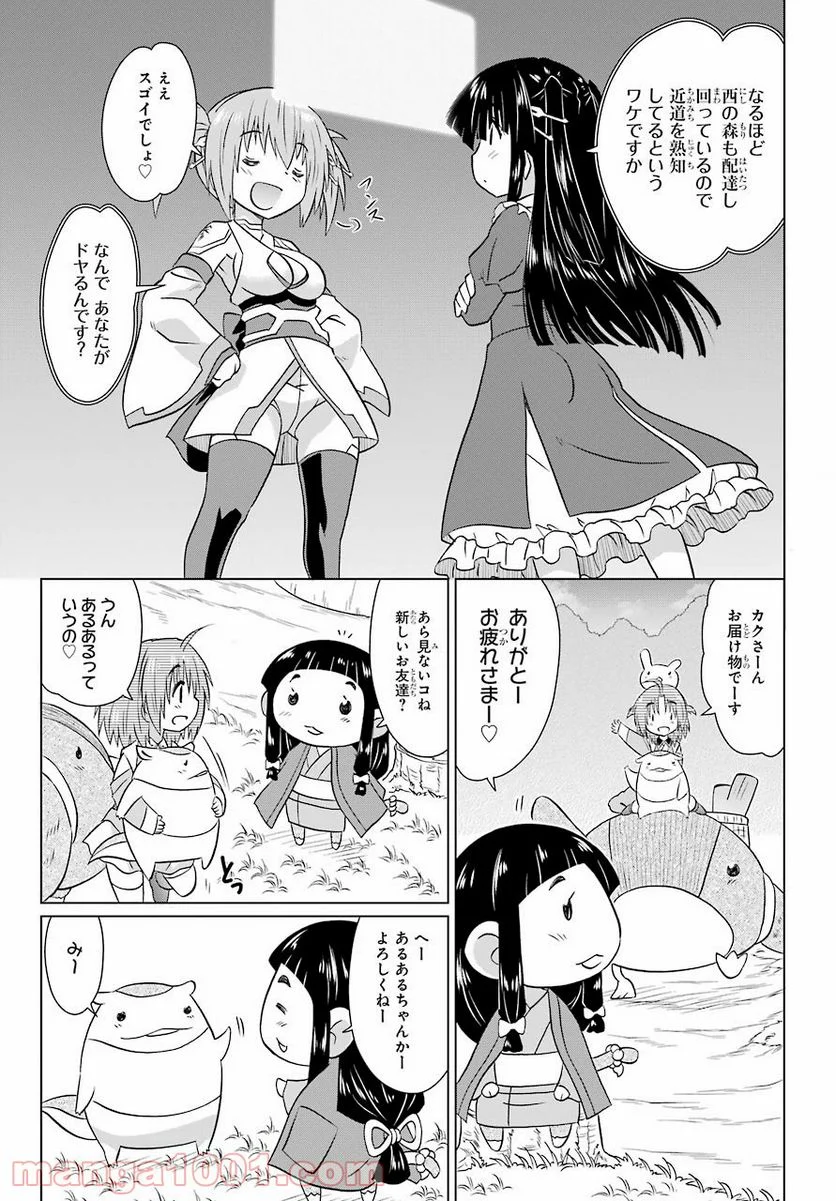 ながされて藍蘭島 - 第231話 - Page 19