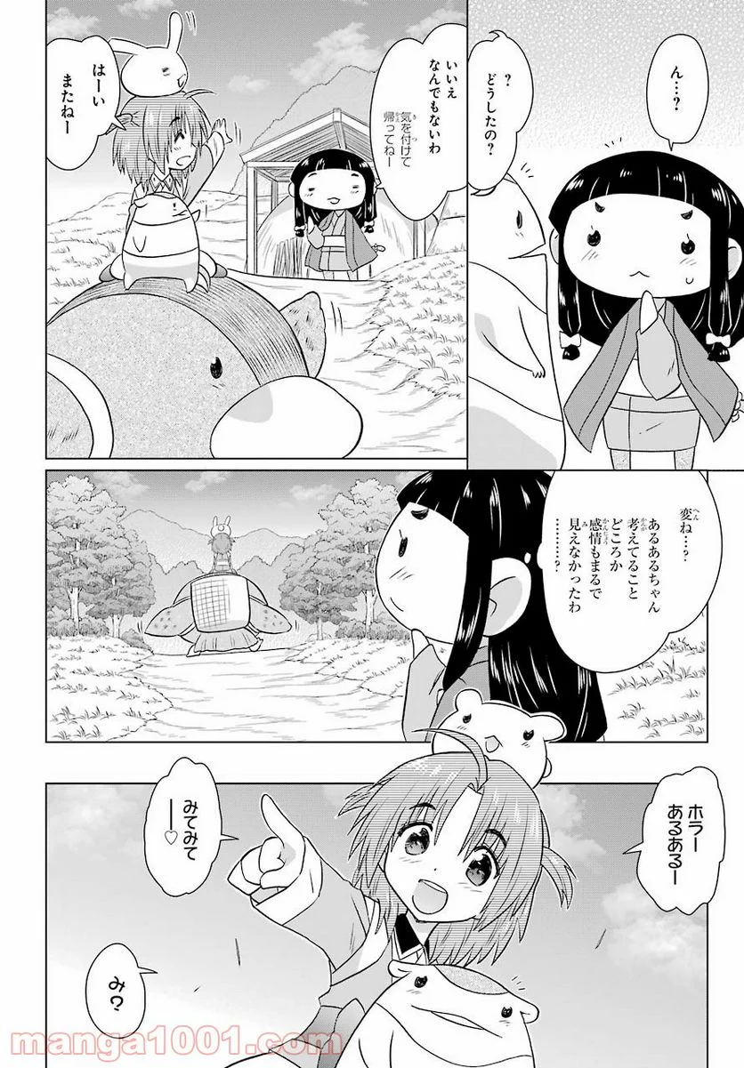 ながされて藍蘭島 - 第231話 - Page 20