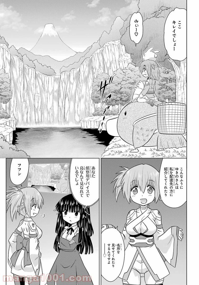 ながされて藍蘭島 - 第231話 - Page 21